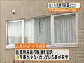 【UHB】札幌ひばりが丘病院で医療用麻薬の帳簿紛失